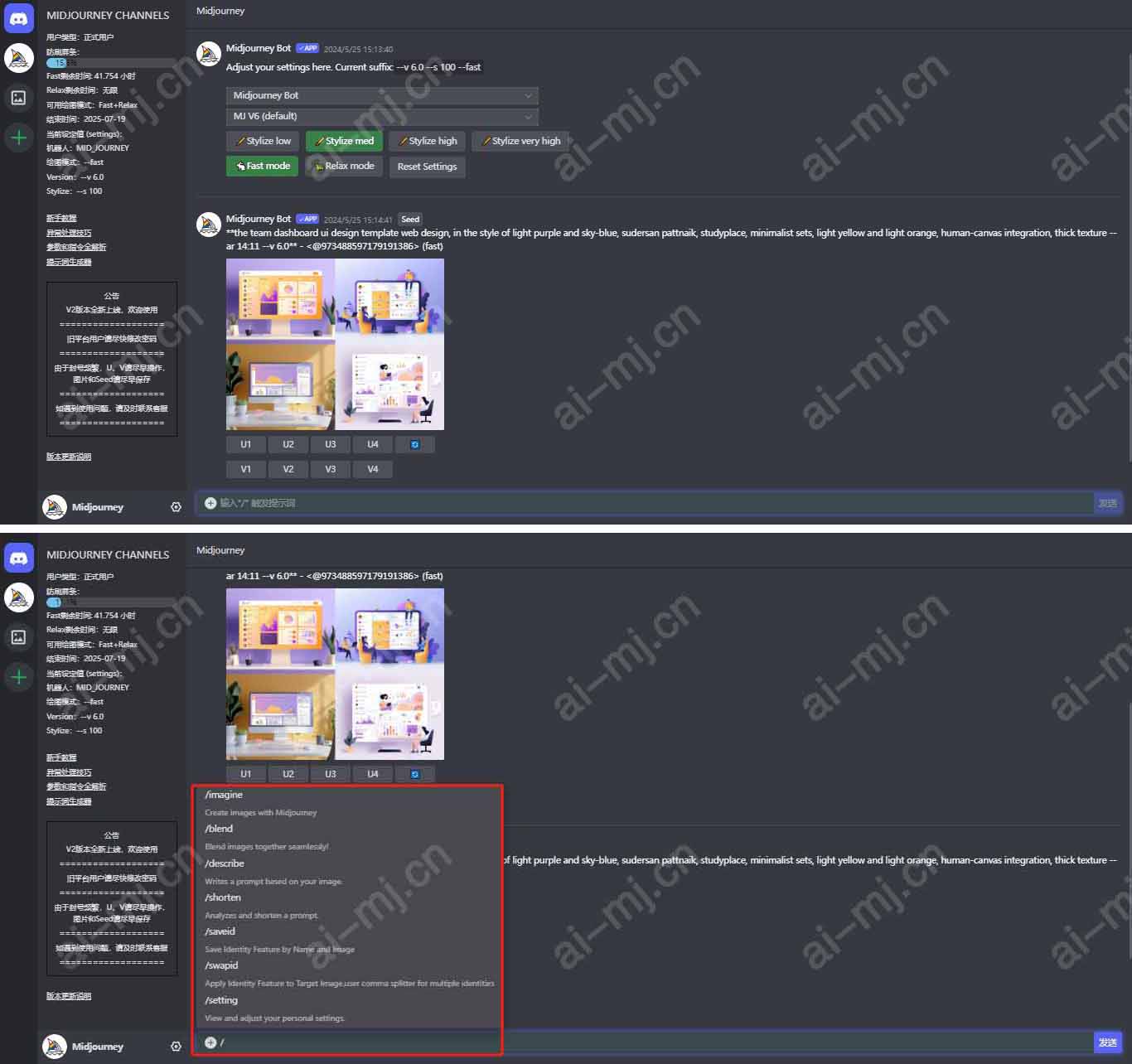 Midjourney操作界面