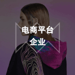 电商平台企业